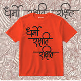 Dharmo Rakshati Rakshita