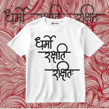 Dharmo Rakshati Rakshita